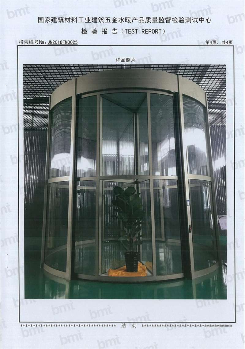 金年会体育两翼自动门检验报告（P5）